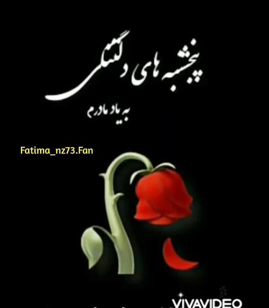 عکس پنجشنبه دلتنگی مادر