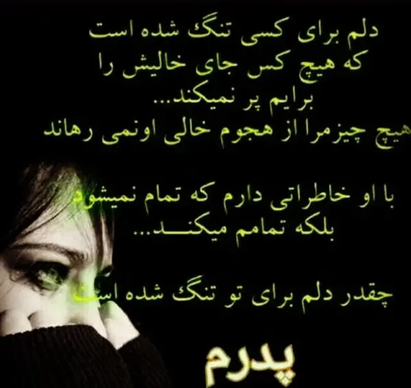دلتنگی غمگین عکس نوشته پدر و مادر فوت شده باهم