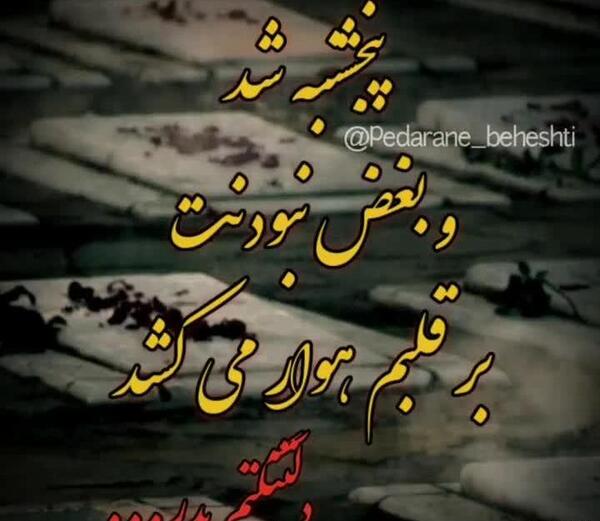 عکس پروفایل دلتنگی پنجشنبه ها