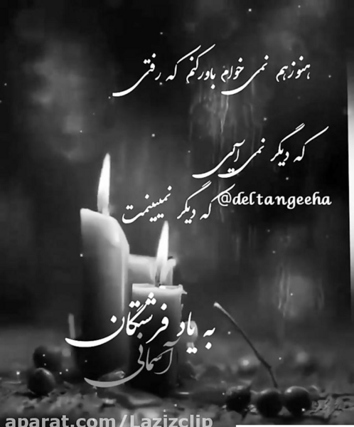 عکس پروفایل دلتنگی پنجشنبه ها