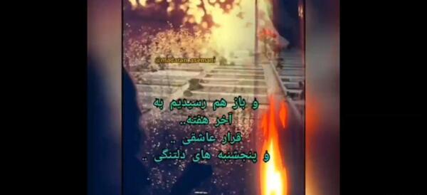 عکس پروفایل دلتنگی پنجشنبه ها