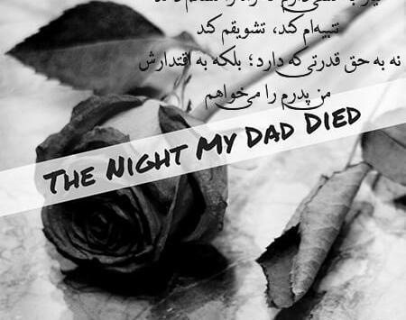 عکس نوشته دلتنگی برای بابا