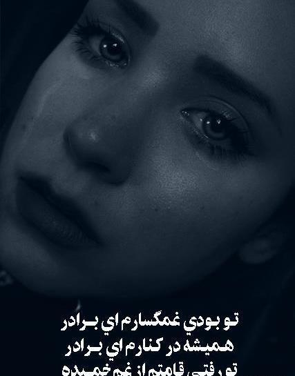 دلتنگی داداش عکس پروفایل برادر فوت شده