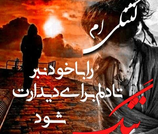 عکس نوشته دلتنگی برای همسرم