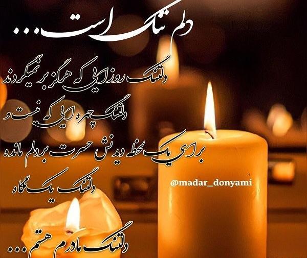 متن و عکس دلتنگی برای مادر