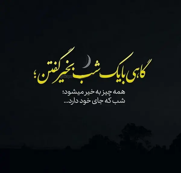 عکس دلتنگی با متن عاشقانه