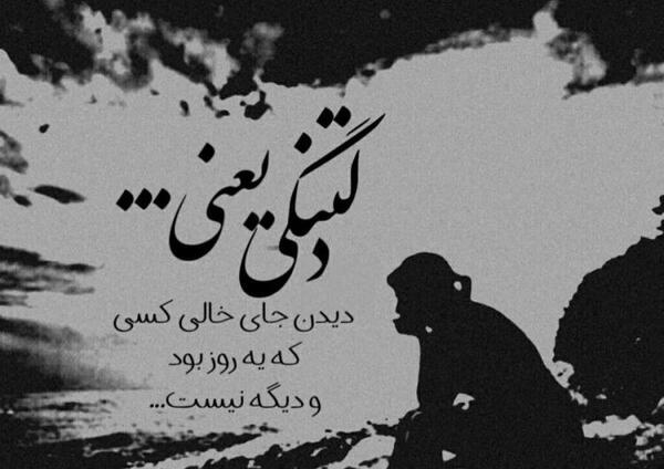 عکس گل با متن دلتنگی