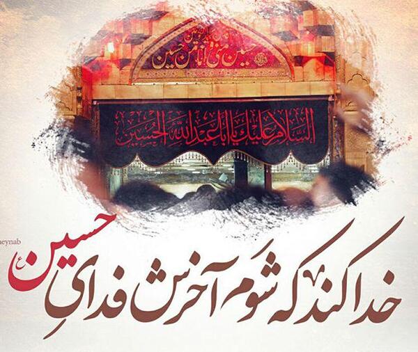 عکس پروفایل دلتنگی امام حسین