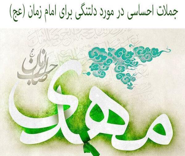 عکس دلتنگی برای امام زمان