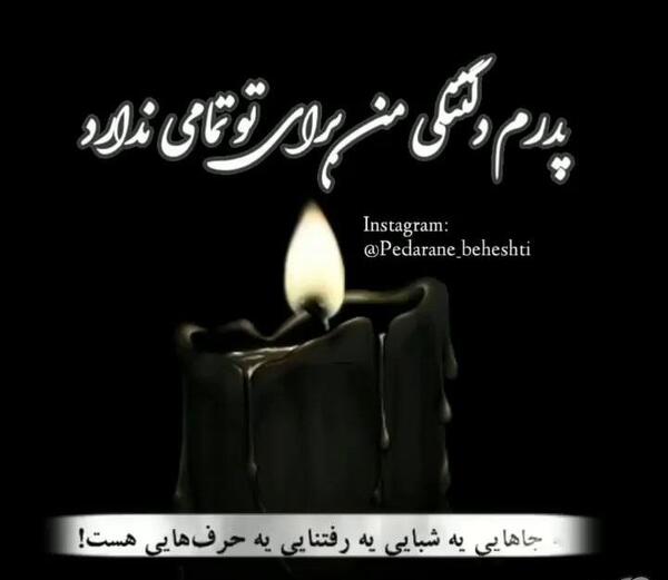 عکس دلتنگی پدر دختری