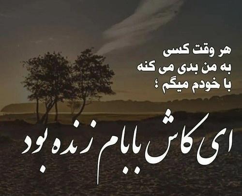عکس دلتنگی پدر دختری