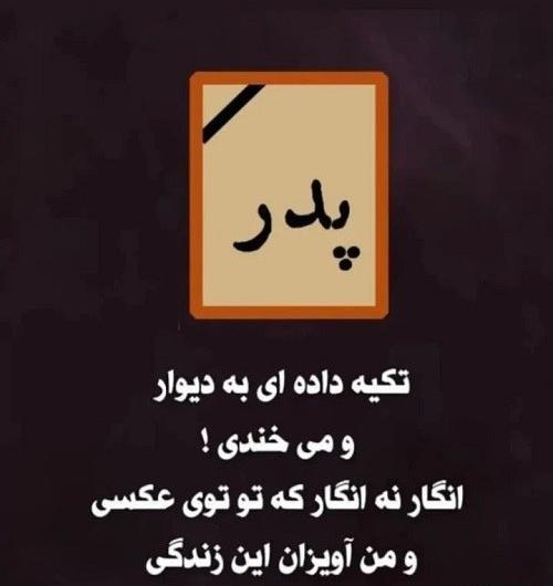 عکس دلتنگی پدر دختری