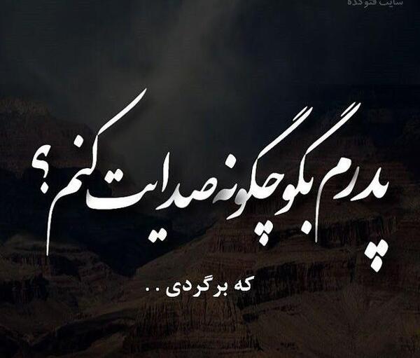 عکس دلتنگی پدر دختری