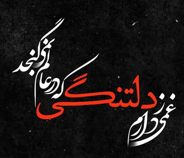 عکس نوشته دارم میمیرم از دلتنگی