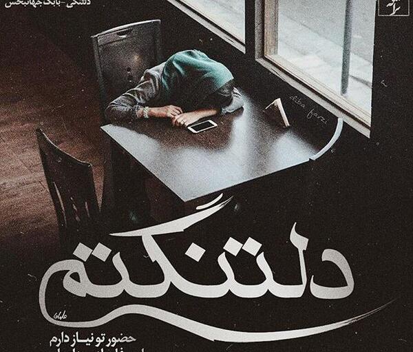 عکس نوشته دارم میمیرم از دلتنگی