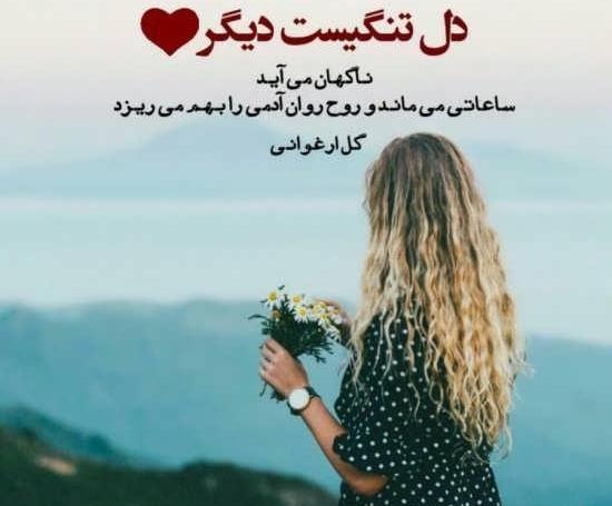 عکس دلتنگی برای عشق