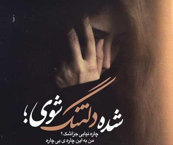 عکس دلتنگی برای عشق