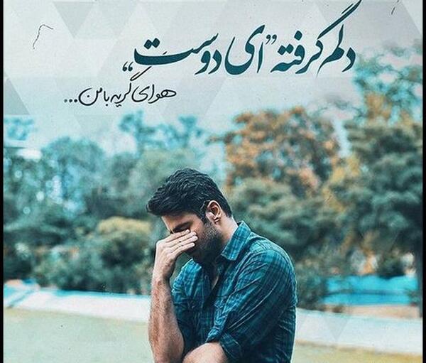عکس دلتنگی برای عشق