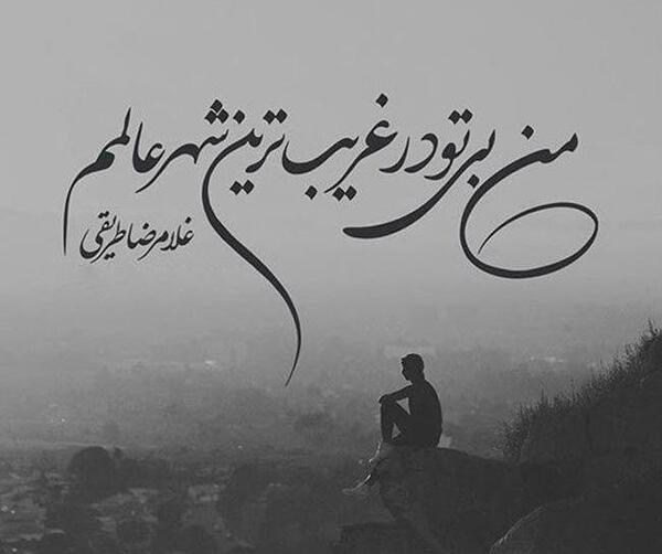 عکس دلتنگی عشق راه دور