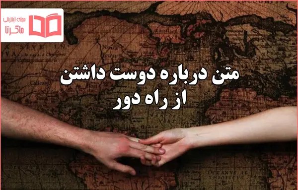 عکس دلتنگی عشق راه دور