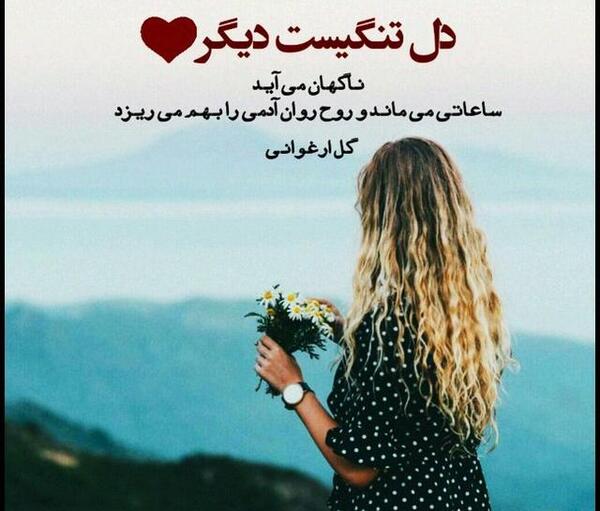 عکس دلتنگی عشق راه دور