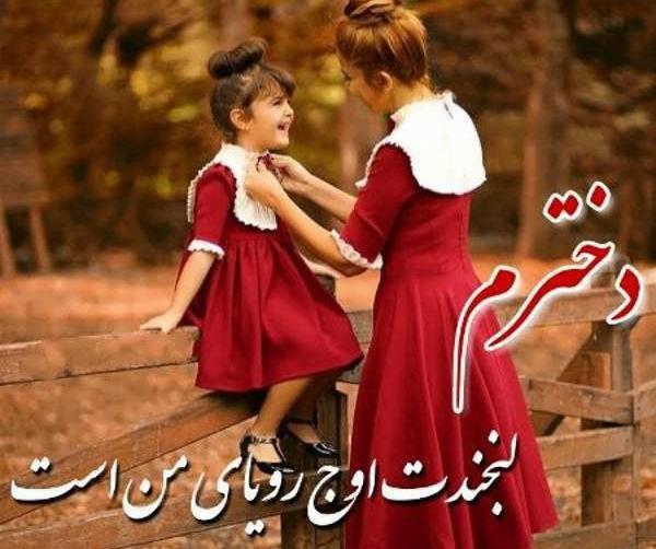 عکس پروفایل دختر مادر
