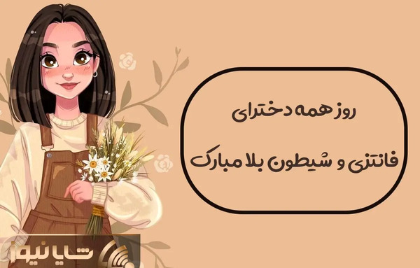 عکس دختر یعنی جیگر برای پروفایل