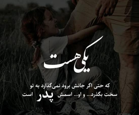 عکس پروفایل دختر و پدری