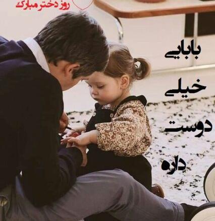 عکس پروفایل دختر با پدر