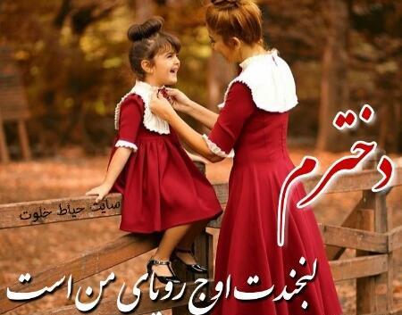 عکس پروفایل دختر مادر پدر