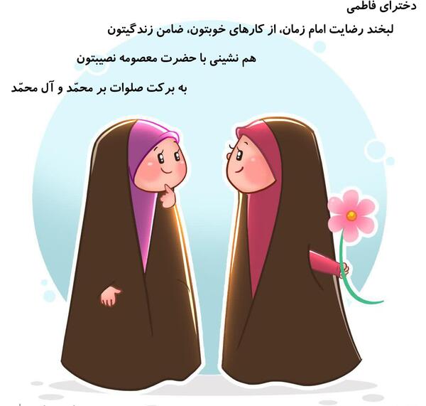 عکس پروفایل روز دختر مذهبی