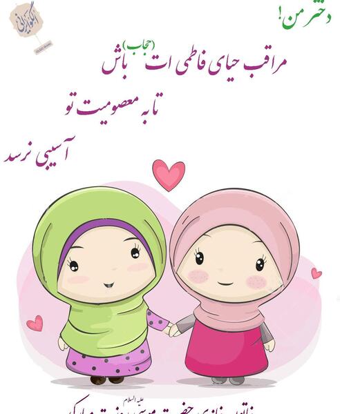 عکس پروفایل روز دختر مذهبی