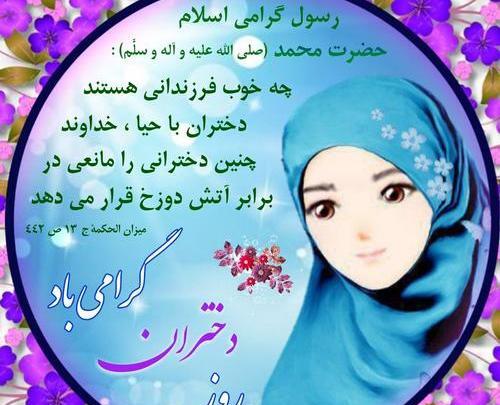 عکس پروفایل روز دختر مذهبی