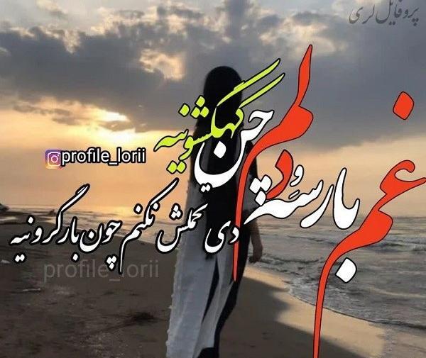عکس پروفایل دختر با لباس لری