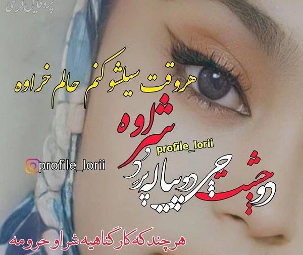 عکس پروفایل دختر با لباس لری