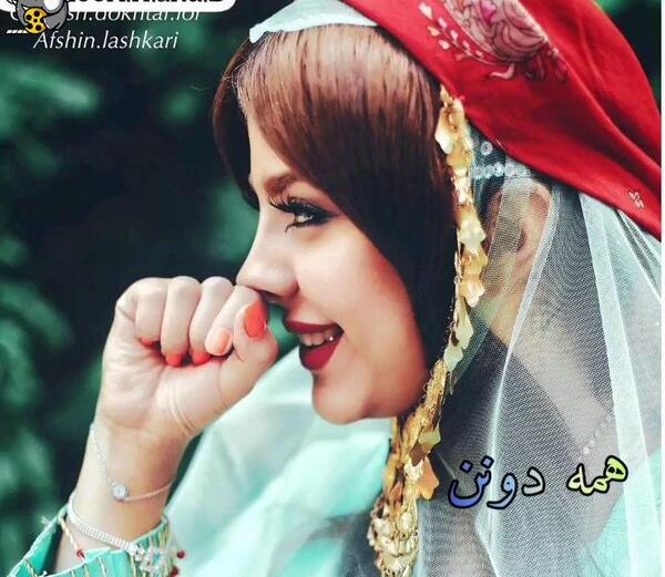 عکس دختر لری برای پروفایل
