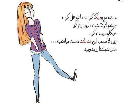 عکس دختر قد بلند برای پروفایل