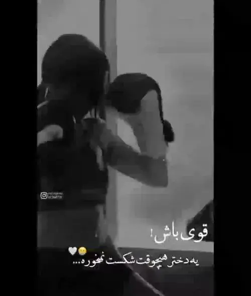 عکس پروفایل قوی باش یه دختر شکست نمیخوره