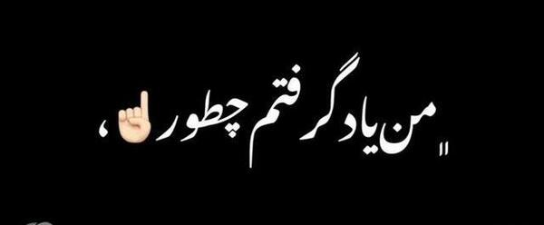 عکس پروفایل قوی باش یه دختر شکست نمیخوره