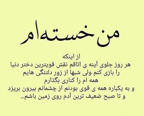 عکس پروفایل قوی باش یه دختر شکست نمیخوره