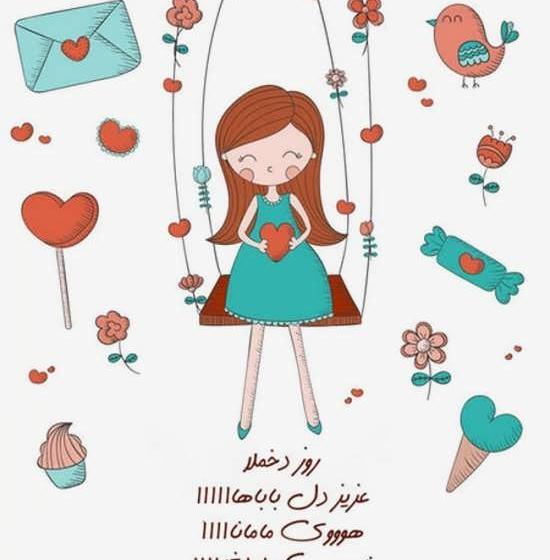 عکس پروفایل دختر قشنگم روزت مبارک