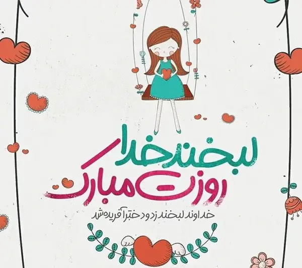 عکس پروفایل دختر قشنگم روزت مبارک