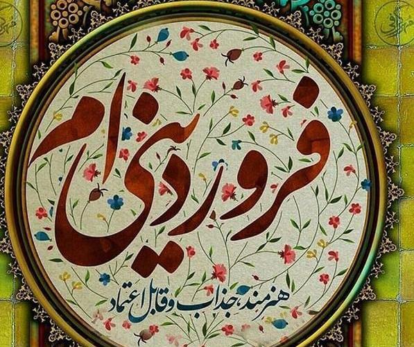 عکس پروفایل من یک دختر فروردینی ام