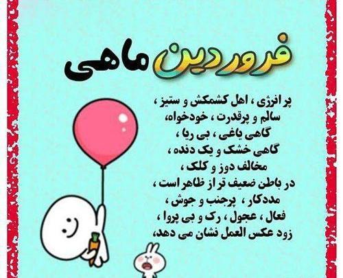 عکس پروفایل من یک دختر فروردینی ام