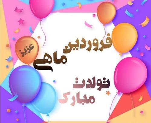 عکس پروفایل من یک دختر فروردینی ام