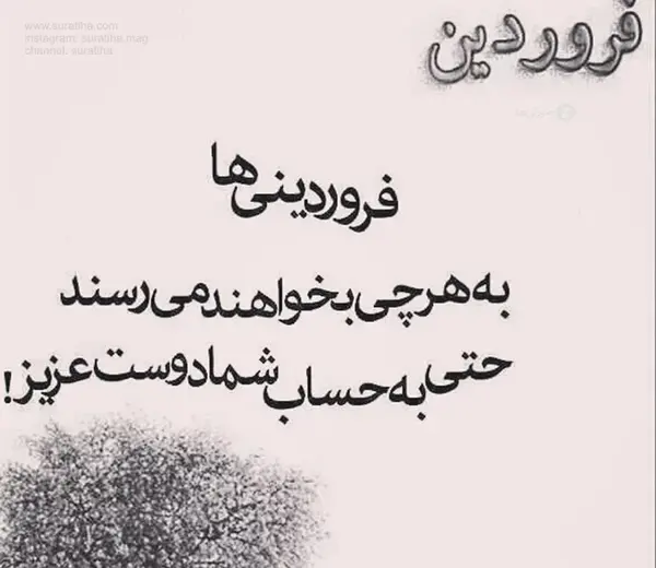 عکس پروفایل من یک دختر فروردینی ام