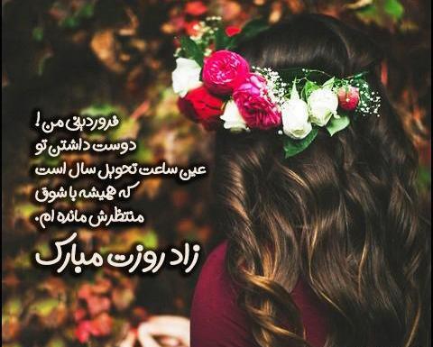عکس پروفایل من یک دختر فروردینی ام