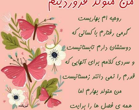 عکس دختر فروردینی برای پروفایل