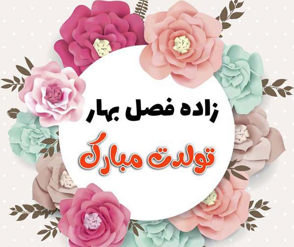 عکس دختر فروردینی برای پروفایل