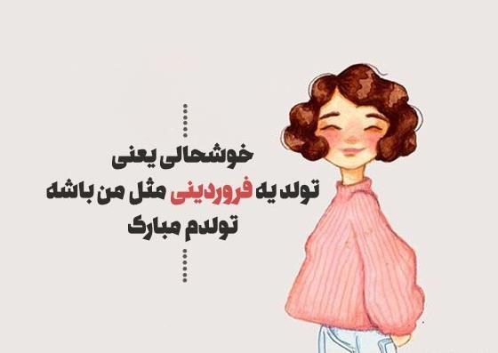 عکس دختر فروردینی برای پروفایل